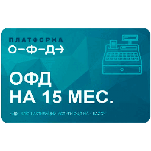 Код активации Промо тарифа 15 (ПЛАТФОРМА ОФД) купить в Саратове