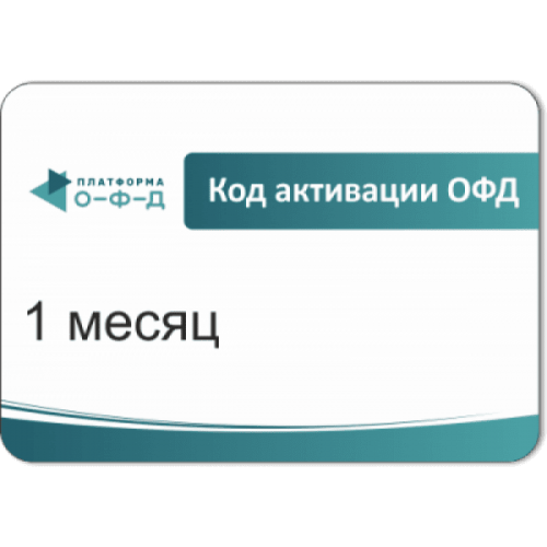 Код активации Промо тарифа 3 месяца (ПЛАТФОРМА ОФД) купить в Саратове